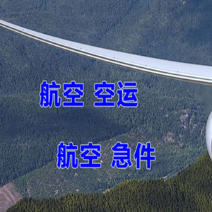 宝安空运地址快递-选东方航空和上海航空